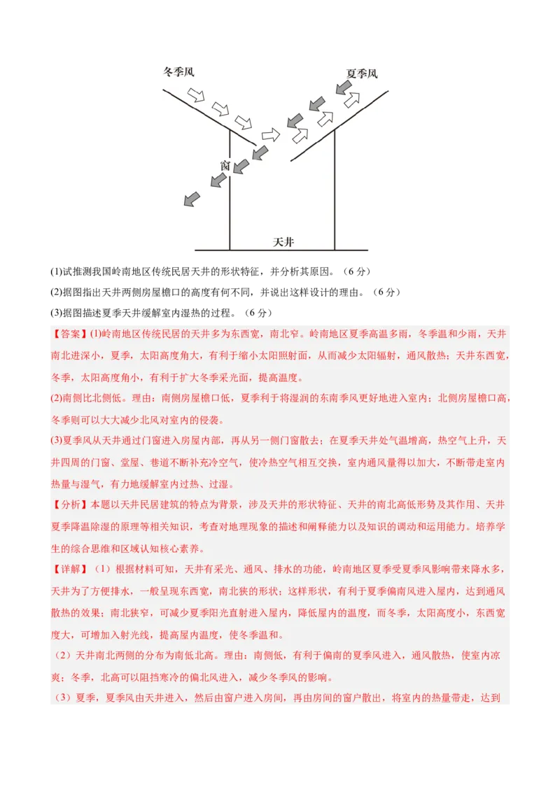 专题04居民与聚落（专项训练）-必刷题2025年高考地理一轮复习区域地理专项训练（解析版）_9.2025地理总复习_2025年新高考资料_一轮复习