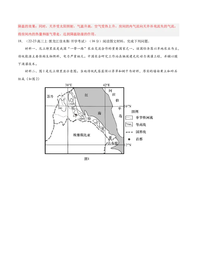 专题04居民与聚落（专项训练）-必刷题2025年高考地理一轮复习区域地理专项训练（解析版）_9.2025地理总复习_2025年新高考资料_一轮复习