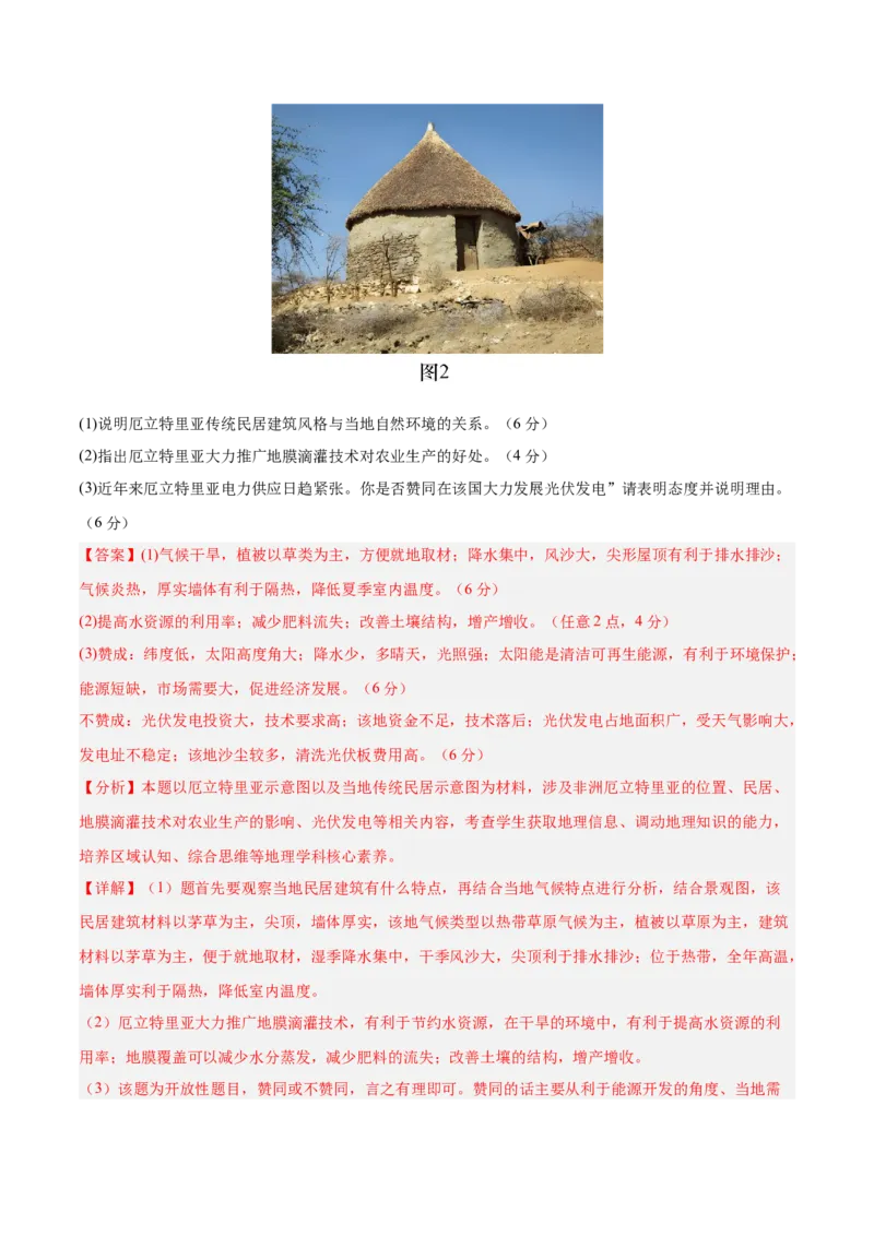 专题04居民与聚落（专项训练）-必刷题2025年高考地理一轮复习区域地理专项训练（解析版）_9.2025地理总复习_2025年新高考资料_一轮复习