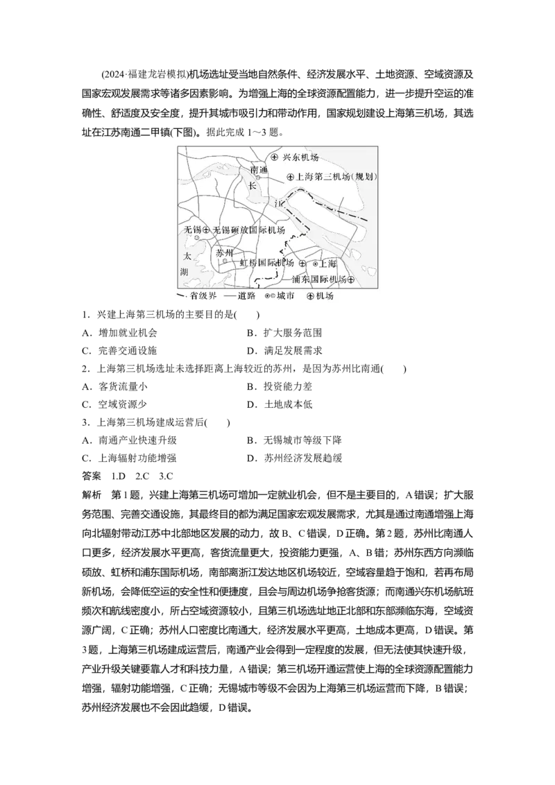 2025年高考地理二轮复习配套讲义通用版专题5　主题11　交通拓展_9.2025地理总复习_2025年新高考资料_二轮复习_2025年高考地理二轮复习配套讲义通用版（解析版）