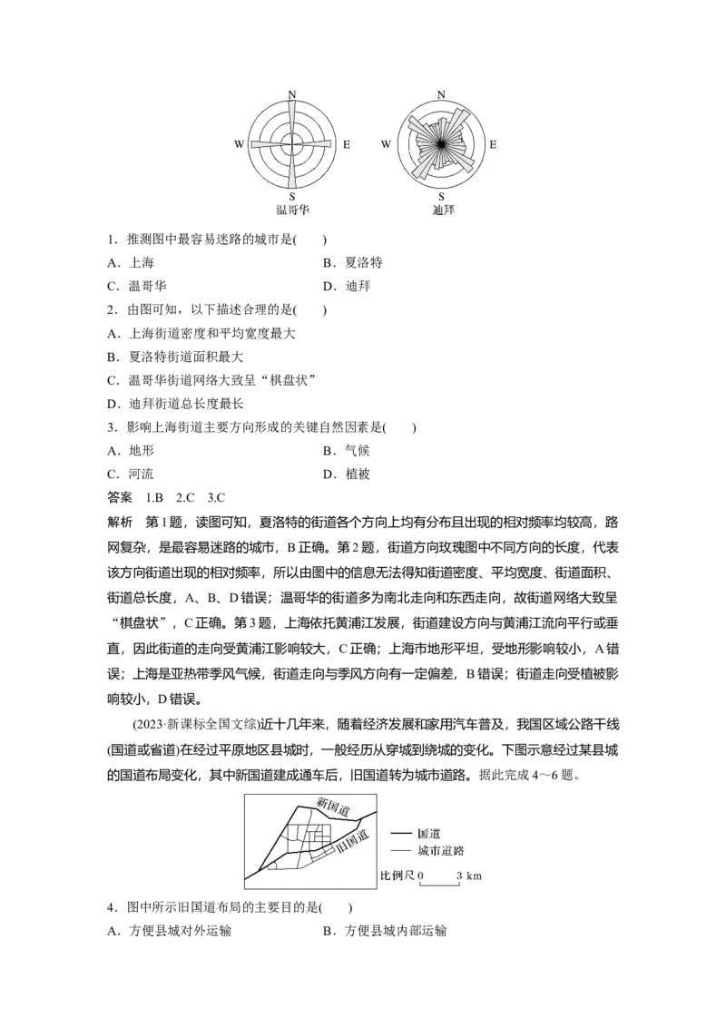 2025年高考地理二轮复习配套讲义通用版专题5　主题11　交通拓展_9.2025地理总复习_2025年新高考资料_二轮复习_2025年高考地理二轮复习配套讲义通用版（解析版）