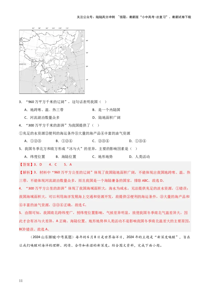 重难点09中国的疆域人口和民族（4大重难+命题预测+新考法）-2025中考地理热点&middot;重点&middot;难点专练（全国通用）（解析版）_02中考总复习（2026版更新中）_09-地理-中考总复习_重点专练
