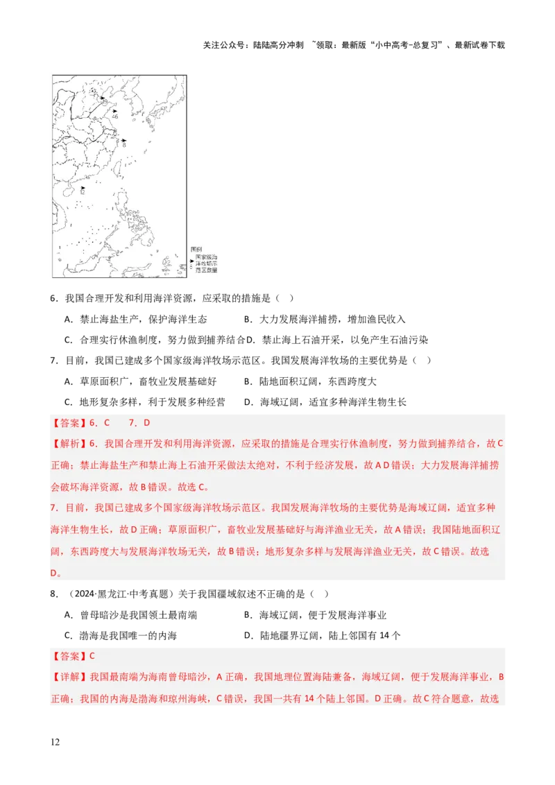 重难点09中国的疆域人口和民族（4大重难+命题预测+新考法）-2025中考地理热点&middot;重点&middot;难点专练（全国通用）（解析版）_02中考总复习（2026版更新中）_09-地理-中考总复习_重点专练
