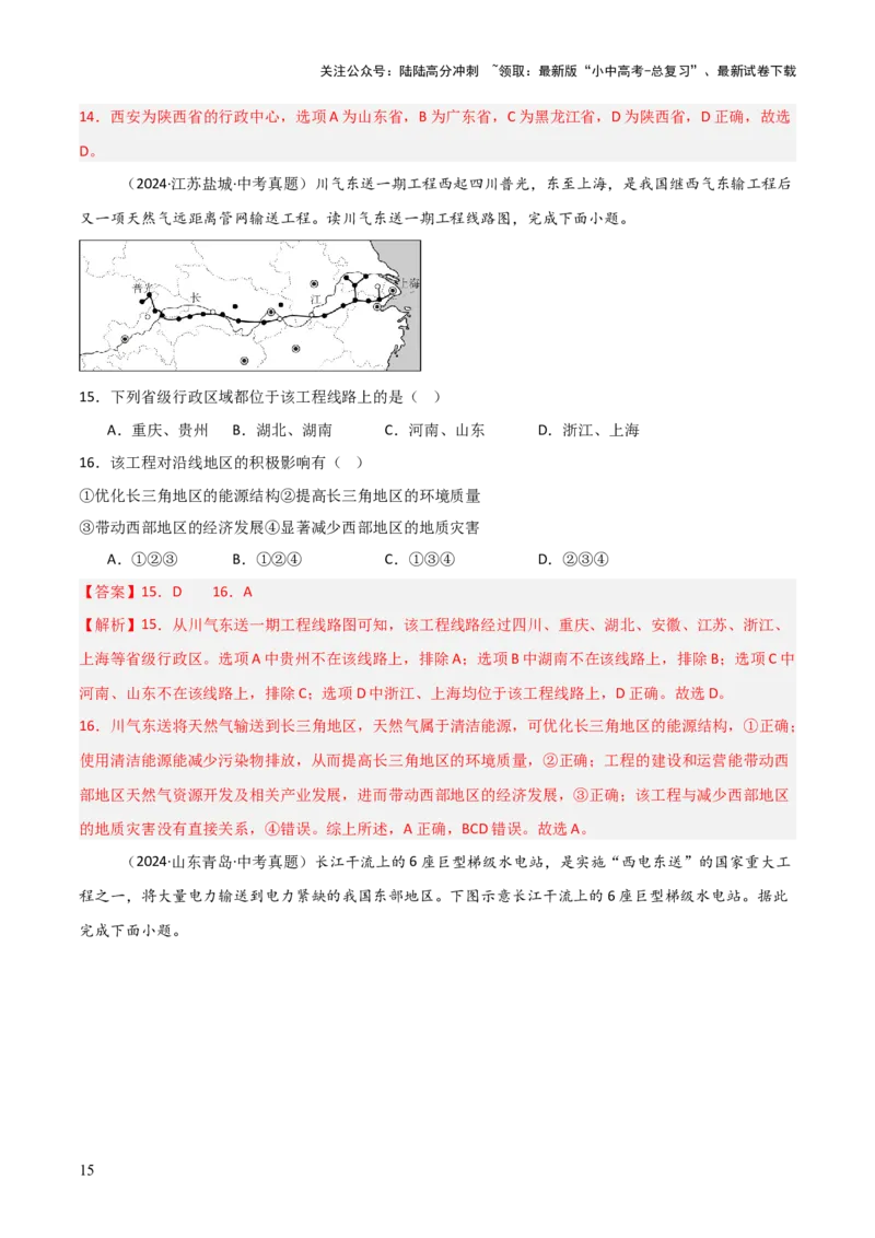 重难点09中国的疆域人口和民族（4大重难+命题预测+新考法）-2025中考地理热点&middot;重点&middot;难点专练（全国通用）（解析版）_02中考总复习（2026版更新中）_09-地理-中考总复习_重点专练