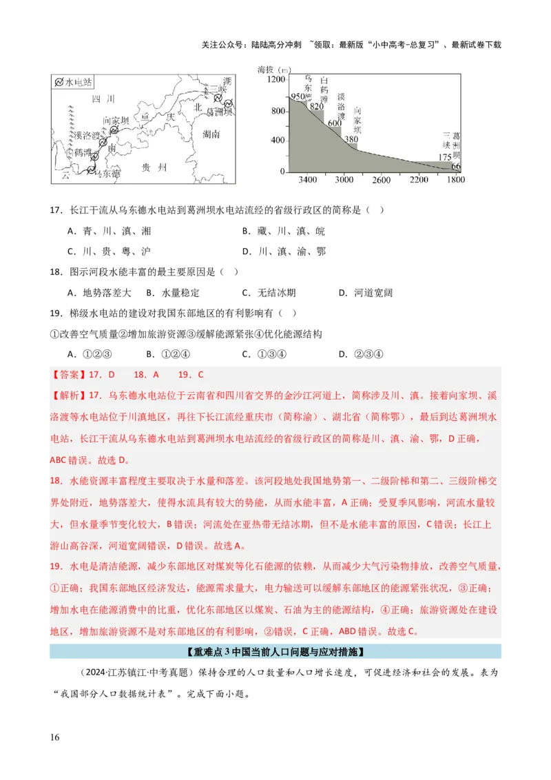 重难点09中国的疆域人口和民族（4大重难+命题预测+新考法）-2025中考地理热点&middot;重点&middot;难点专练（全国通用）（解析版）_02中考总复习（2026版更新中）_09-地理-中考总复习_重点专练