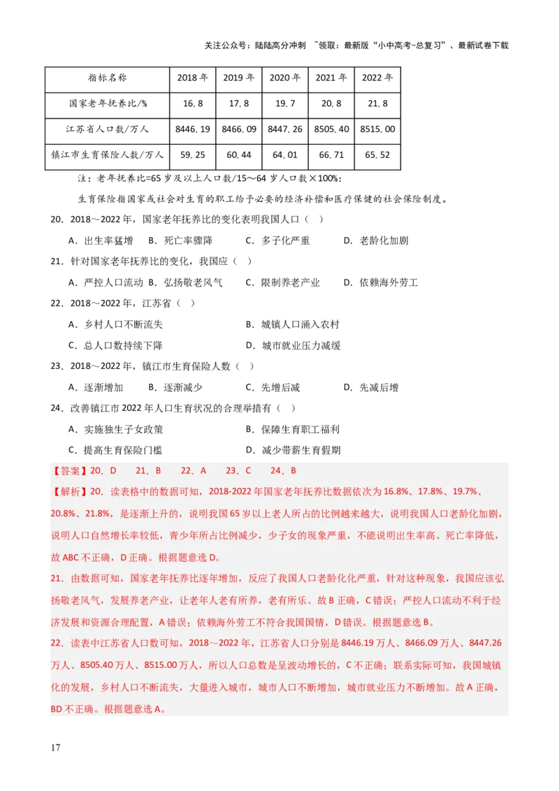 重难点09中国的疆域人口和民族（4大重难+命题预测+新考法）-2025中考地理热点&middot;重点&middot;难点专练（全国通用）（解析版）_02中考总复习（2026版更新中）_09-地理-中考总复习_重点专练