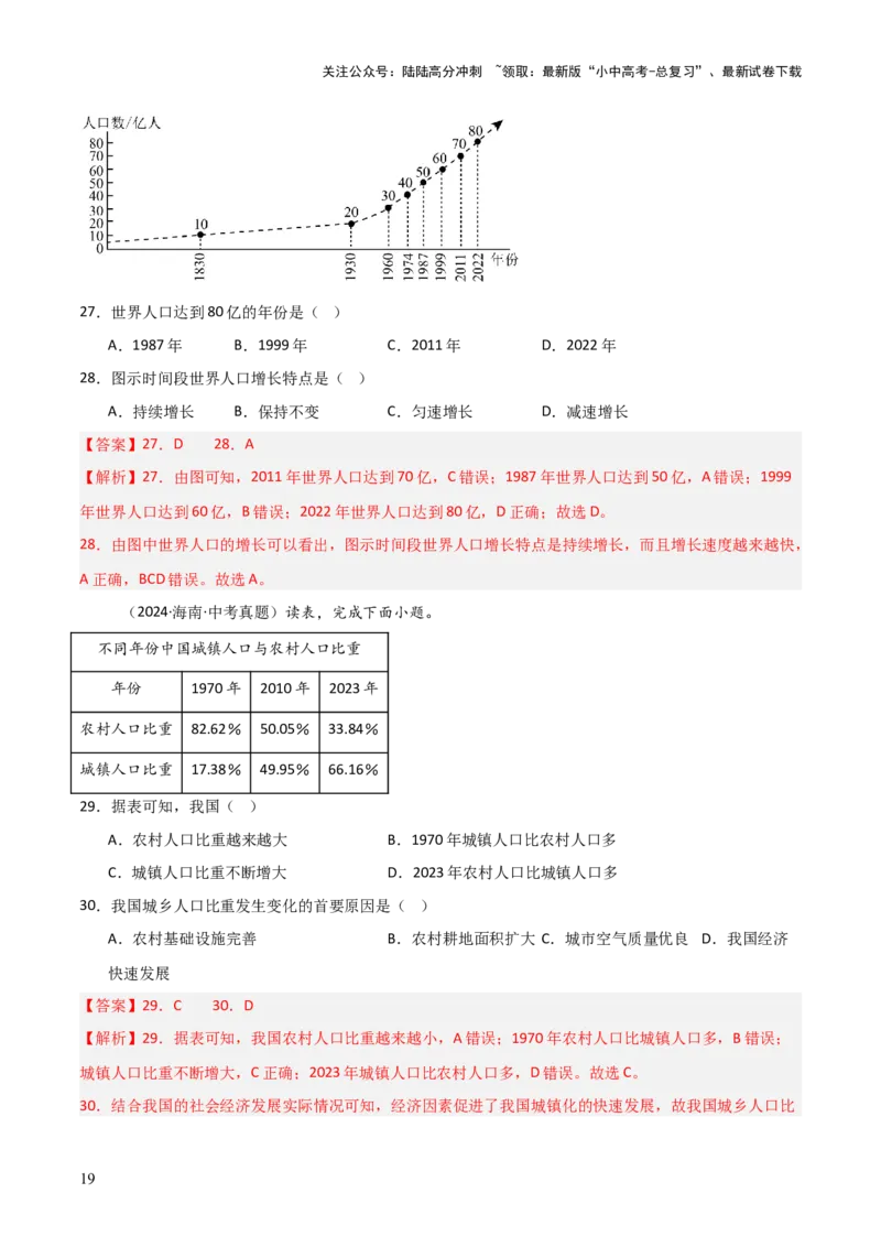 重难点09中国的疆域人口和民族（4大重难+命题预测+新考法）-2025中考地理热点&middot;重点&middot;难点专练（全国通用）（解析版）_02中考总复习（2026版更新中）_09-地理-中考总复习_重点专练