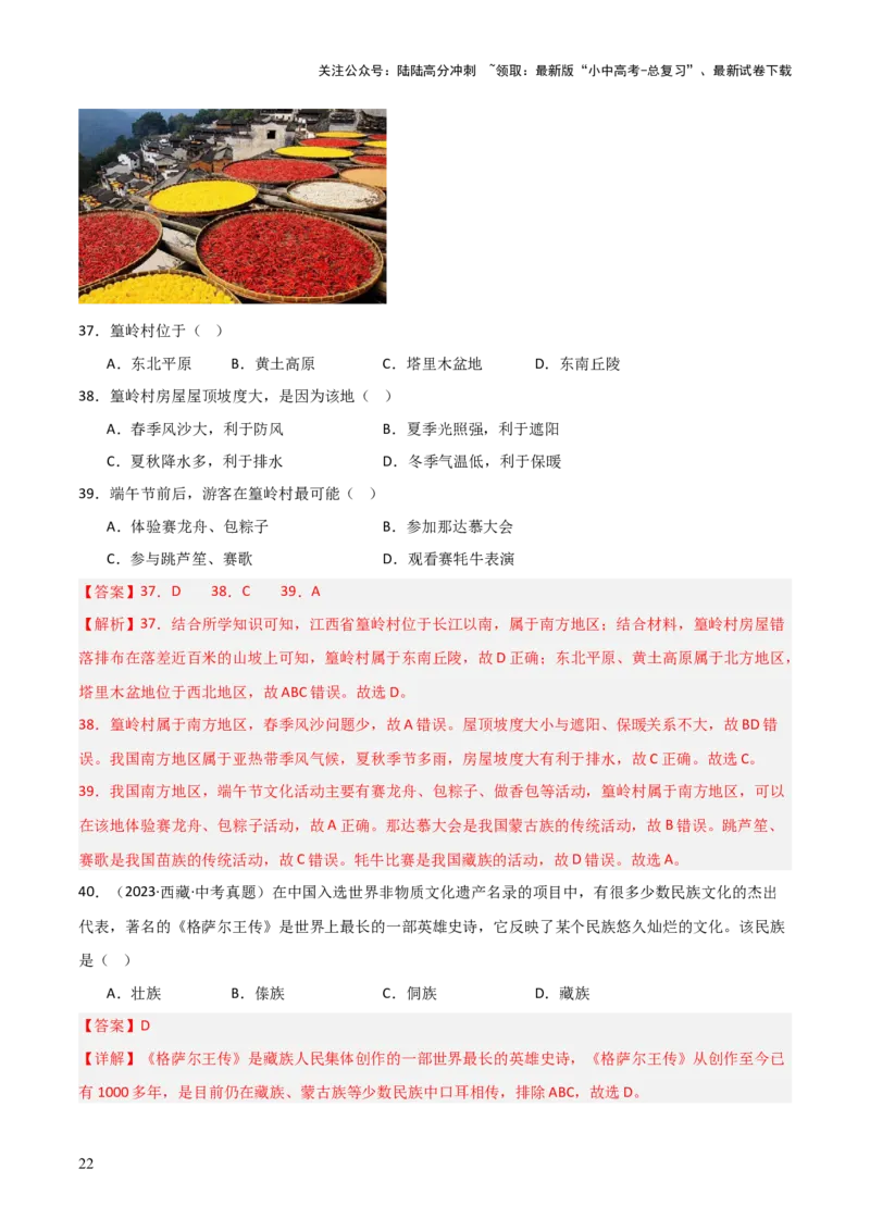 重难点09中国的疆域人口和民族（4大重难+命题预测+新考法）-2025中考地理热点&middot;重点&middot;难点专练（全国通用）（解析版）_02中考总复习（2026版更新中）_09-地理-中考总复习_重点专练