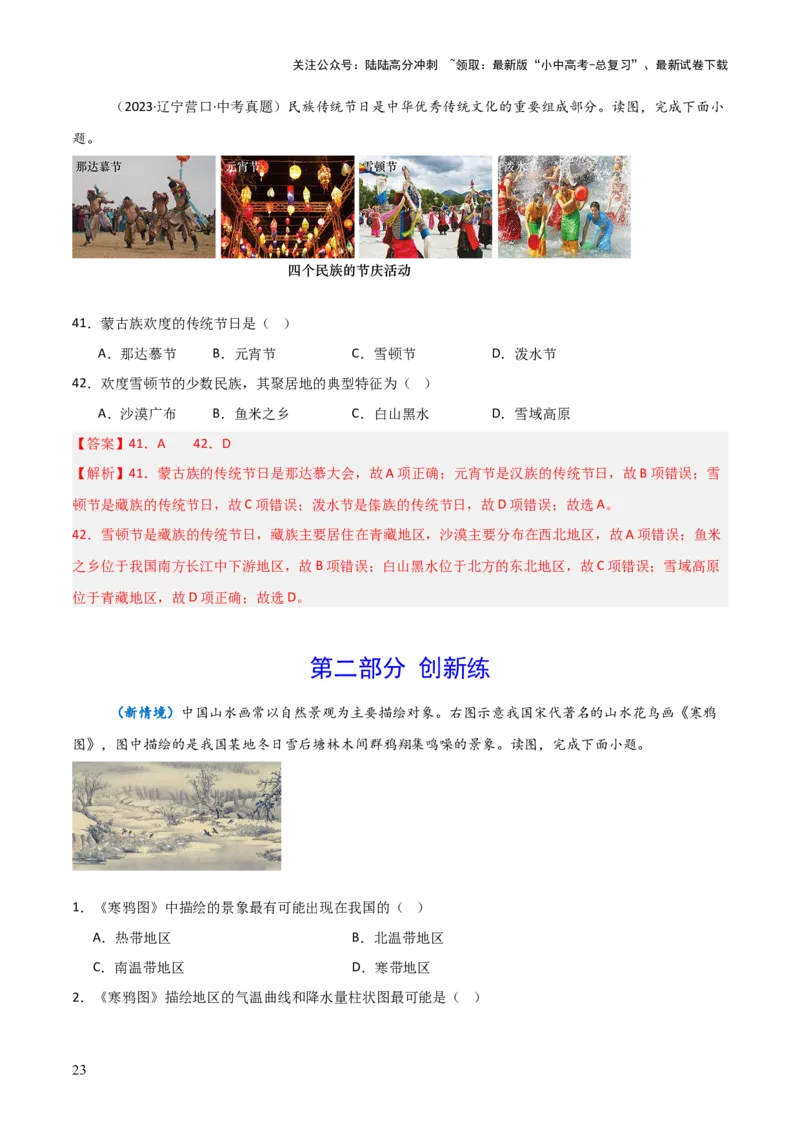 重难点09中国的疆域人口和民族（4大重难+命题预测+新考法）-2025中考地理热点&middot;重点&middot;难点专练（全国通用）（解析版）_02中考总复习（2026版更新中）_09-地理-中考总复习_重点专练
