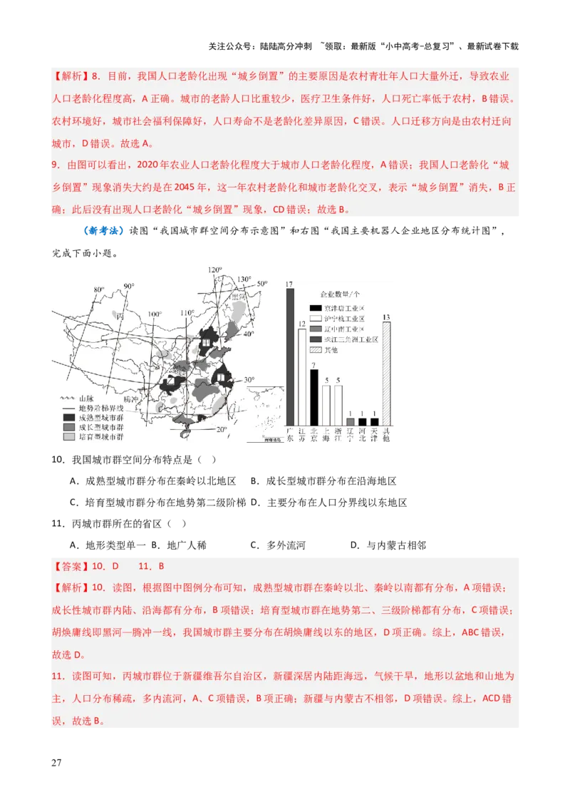 重难点09中国的疆域人口和民族（4大重难+命题预测+新考法）-2025中考地理热点&middot;重点&middot;难点专练（全国通用）（解析版）_02中考总复习（2026版更新中）_09-地理-中考总复习_重点专练
