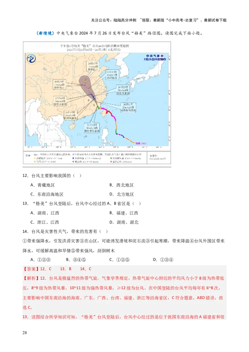 重难点09中国的疆域人口和民族（4大重难+命题预测+新考法）-2025中考地理热点&middot;重点&middot;难点专练（全国通用）（解析版）_02中考总复习（2026版更新中）_09-地理-中考总复习_重点专练