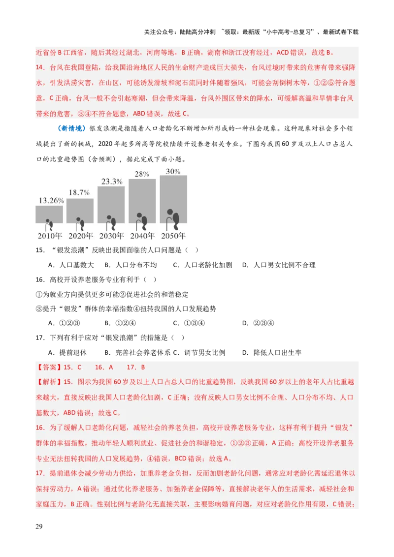 重难点09中国的疆域人口和民族（4大重难+命题预测+新考法）-2025中考地理热点&middot;重点&middot;难点专练（全国通用）（解析版）_02中考总复习（2026版更新中）_09-地理-中考总复习_重点专练