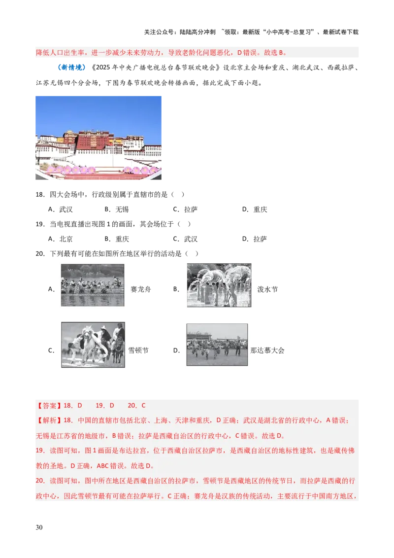 重难点09中国的疆域人口和民族（4大重难+命题预测+新考法）-2025中考地理热点&middot;重点&middot;难点专练（全国通用）（解析版）_02中考总复习（2026版更新中）_09-地理-中考总复习_重点专练