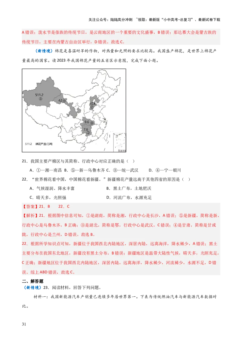 重难点09中国的疆域人口和民族（4大重难+命题预测+新考法）-2025中考地理热点&middot;重点&middot;难点专练（全国通用）（解析版）_02中考总复习（2026版更新中）_09-地理-中考总复习_重点专练