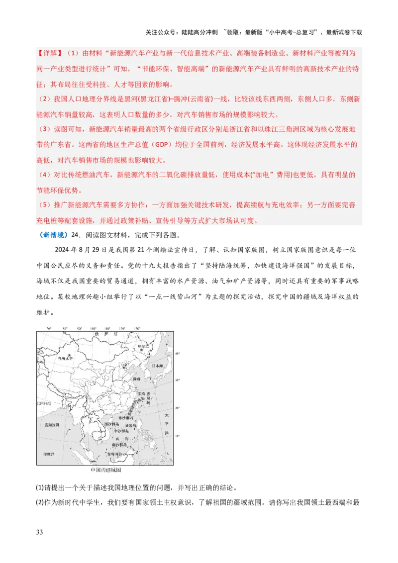 重难点09中国的疆域人口和民族（4大重难+命题预测+新考法）-2025中考地理热点&middot;重点&middot;难点专练（全国通用）（解析版）_02中考总复习（2026版更新中）_09-地理-中考总复习_重点专练