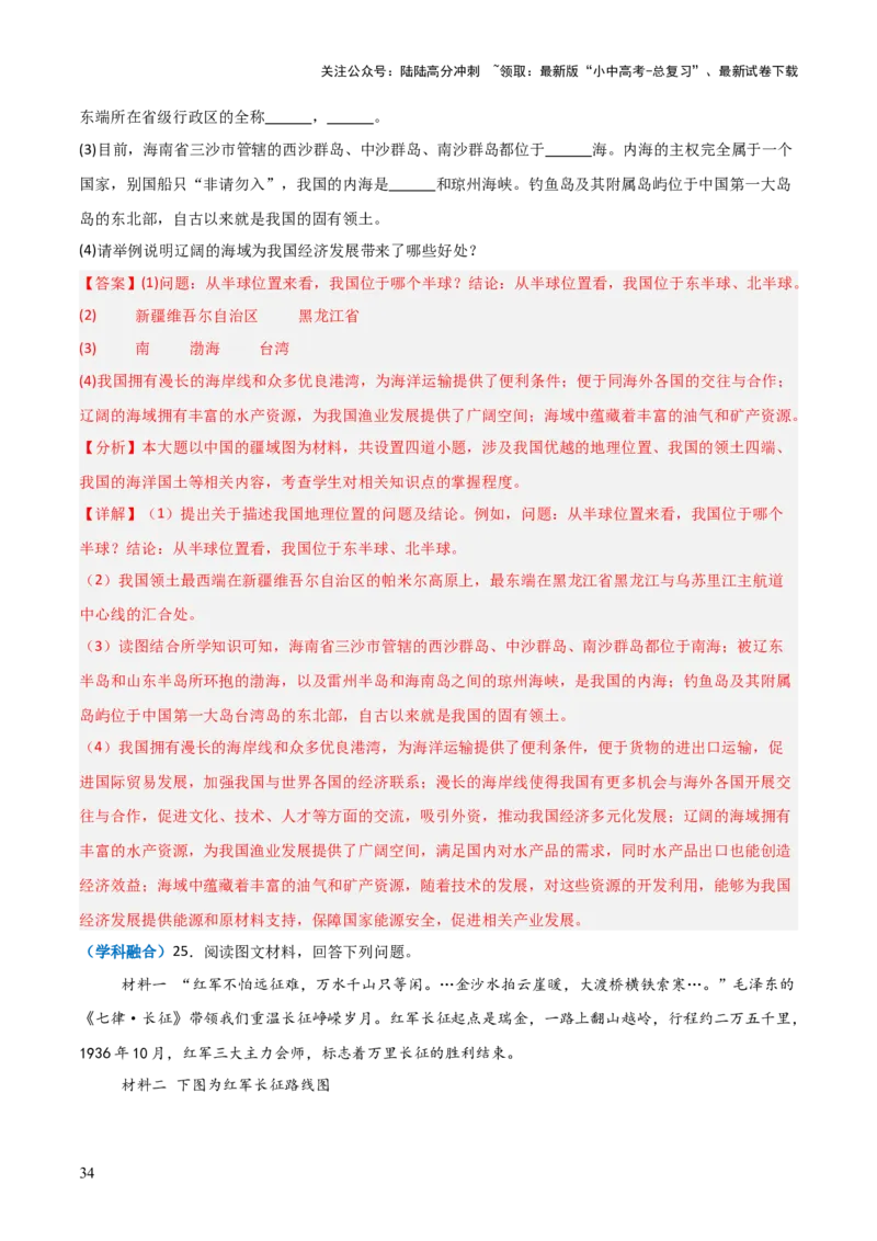 重难点09中国的疆域人口和民族（4大重难+命题预测+新考法）-2025中考地理热点&middot;重点&middot;难点专练（全国通用）（解析版）_02中考总复习（2026版更新中）_09-地理-中考总复习_重点专练