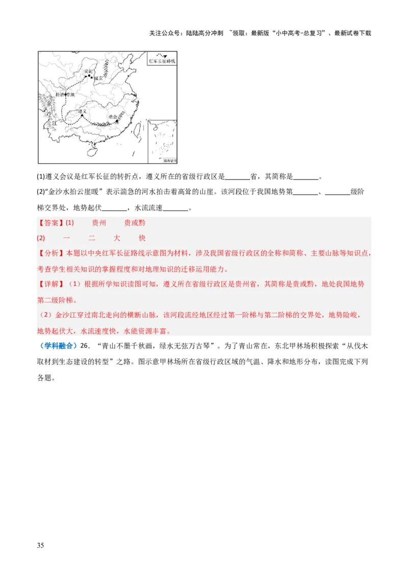 重难点09中国的疆域人口和民族（4大重难+命题预测+新考法）-2025中考地理热点&middot;重点&middot;难点专练（全国通用）（解析版）_02中考总复习（2026版更新中）_09-地理-中考总复习_重点专练
