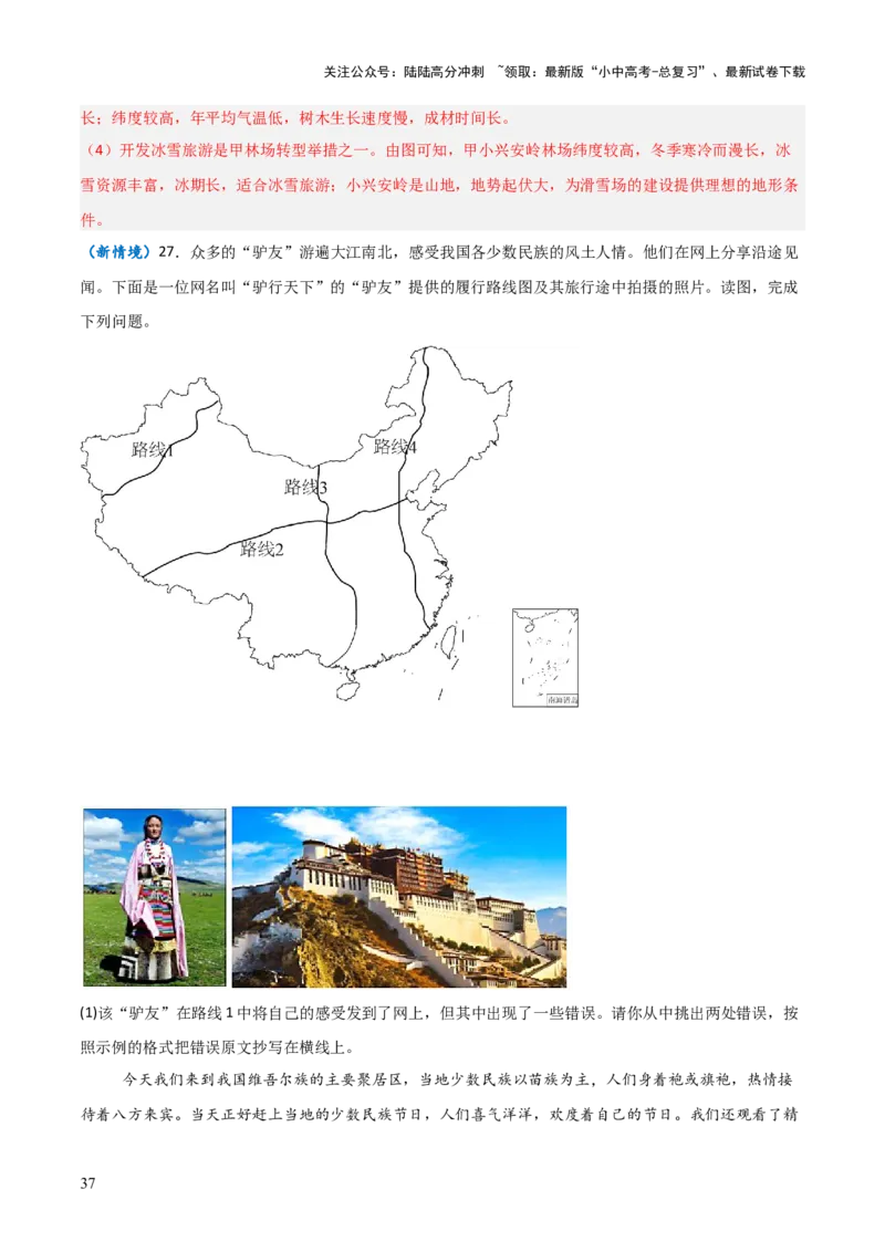 重难点09中国的疆域人口和民族（4大重难+命题预测+新考法）-2025中考地理热点&middot;重点&middot;难点专练（全国通用）（解析版）_02中考总复习（2026版更新中）_09-地理-中考总复习_重点专练