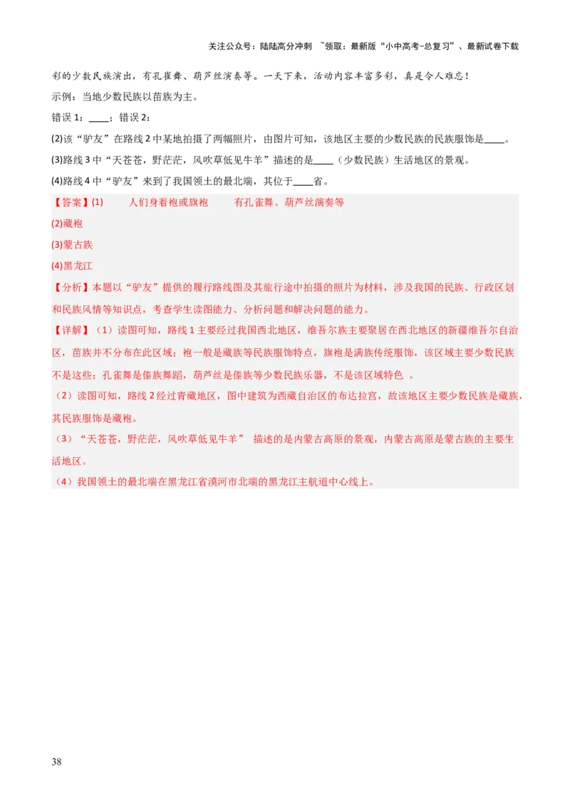 重难点09中国的疆域人口和民族（4大重难+命题预测+新考法）-2025中考地理热点&middot;重点&middot;难点专练（全国通用）（解析版）_02中考总复习（2026版更新中）_09-地理-中考总复习_重点专练