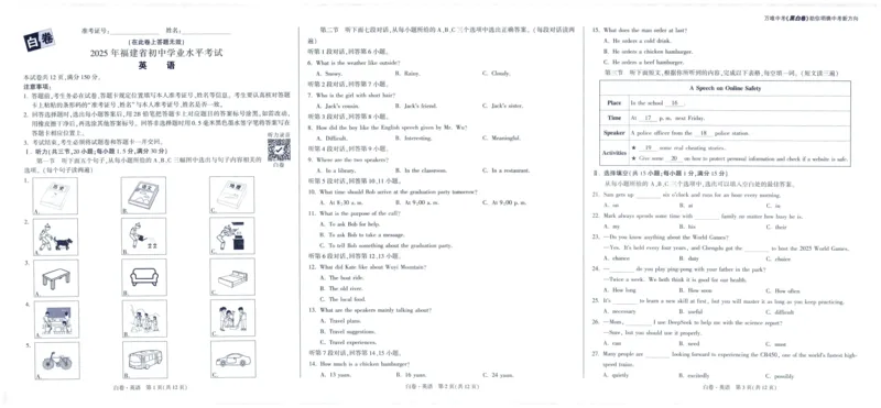 2025版WW黑白卷英语白卷_初中资料合集_2025《万唯中考&bull;黑白卷》多地方版（更30省）_2025《万唯中考&bull;黑白卷》7科全套（福建）_2025版《WW中考黑白卷》（福建专版）