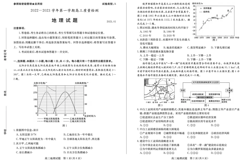 23年枣庄一调-地理试题_9.2025地理总复习_2023年新高考复习资料_3地理高考模拟题_新高考_2023届山东省枣庄2022-2023学年第一学期高三质量检测（一调）地理