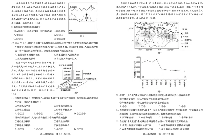 23年枣庄一调-地理试题_9.2025地理总复习_2023年新高考复习资料_3地理高考模拟题_新高考_2023届山东省枣庄2022-2023学年第一学期高三质量检测（一调）地理