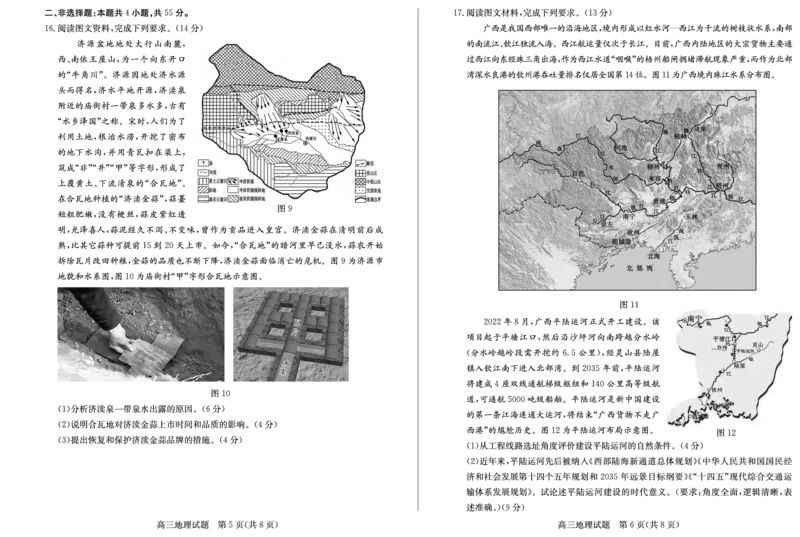 23年枣庄一调-地理试题_9.2025地理总复习_2023年新高考复习资料_3地理高考模拟题_新高考_2023届山东省枣庄2022-2023学年第一学期高三质量检测（一调）地理