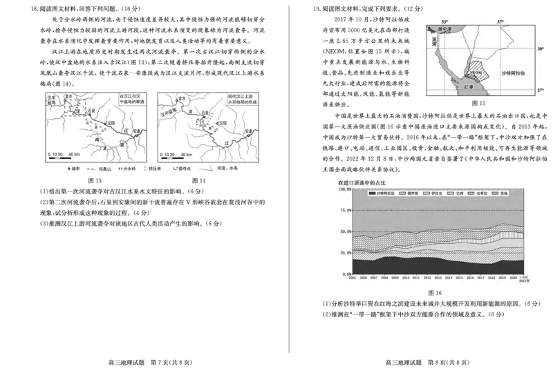 23年枣庄一调-地理试题_9.2025地理总复习_2023年新高考复习资料_3地理高考模拟题_新高考_2023届山东省枣庄2022-2023学年第一学期高三质量检测（一调）地理
