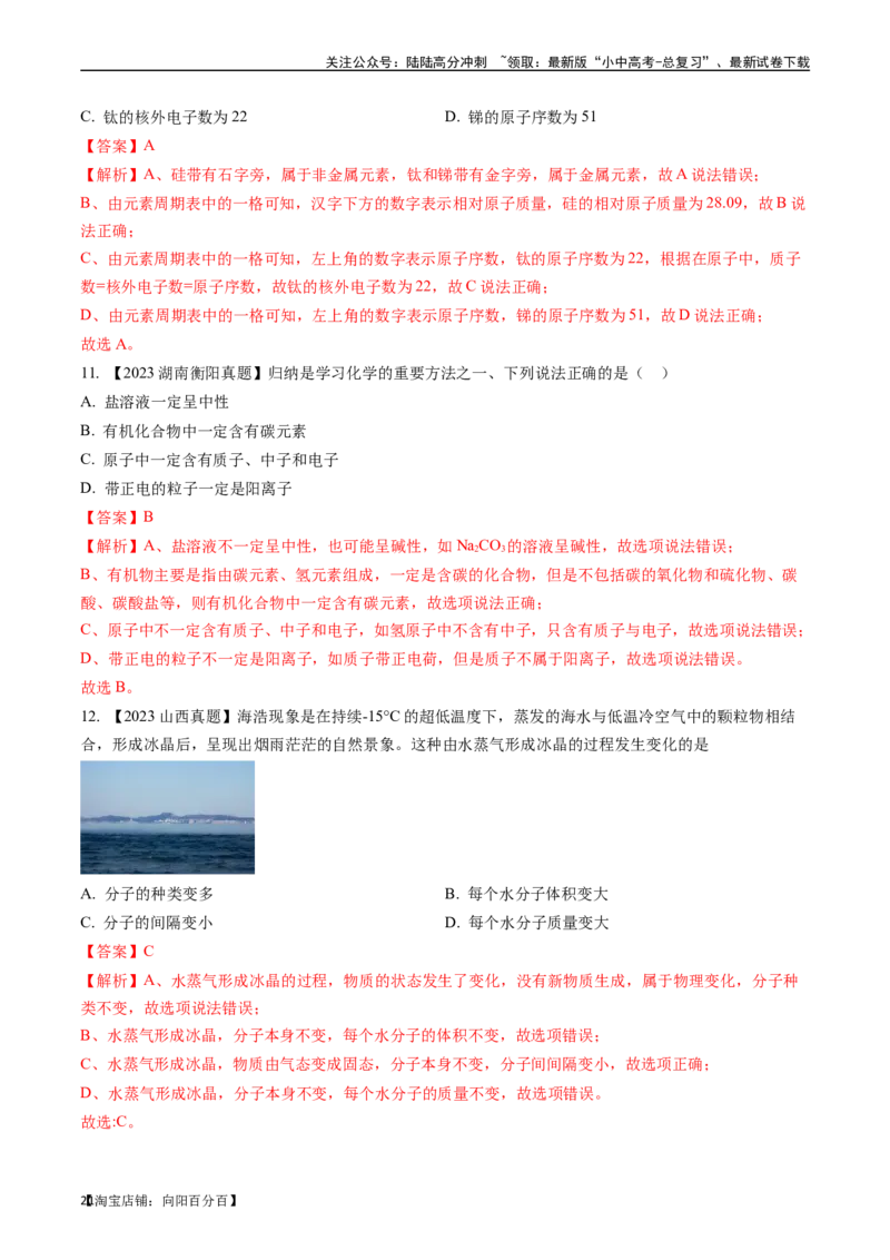 第三单元物质构成的奥秘（讲义）-备战2024年中考化学一轮复习考点帮（人教版）（解析版）_02中考总复习（2026版更新中）_05-化学-中考总复习_2024年中考复习资料_一轮复习资料