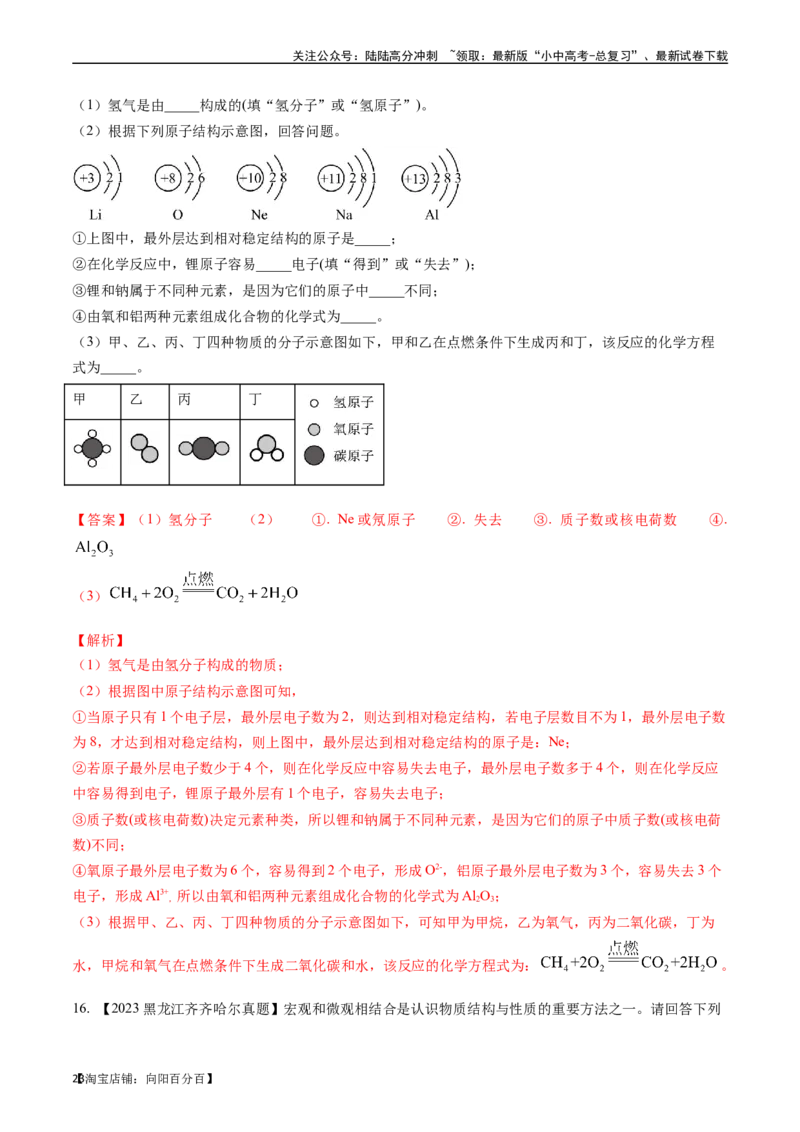 第三单元物质构成的奥秘（讲义）-备战2024年中考化学一轮复习考点帮（人教版）（解析版）_02中考总复习（2026版更新中）_05-化学-中考总复习_2024年中考复习资料_一轮复习资料