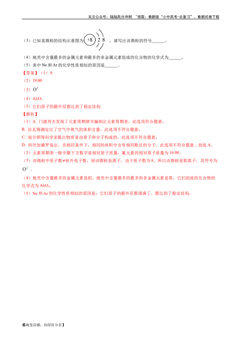 第三单元物质构成的奥秘（讲义）-备战2024年中考化学一轮复习考点帮（人教版）（解析版）_02中考总复习（2026版更新中）_05-化学-中考总复习_2024年中考复习资料_一轮复习资料