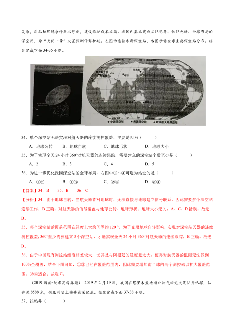 专题2宇宙中的地球（练习）（解析版）_9.2025地理总复习_2024年新高考资料_3.2024专项复习_备战2024年高考地理总复习专题考点+微专题集成讲练辑