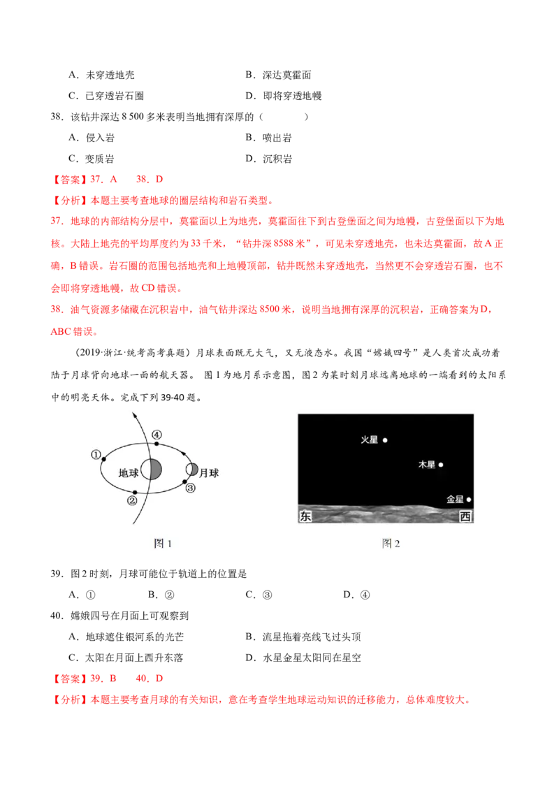 专题2宇宙中的地球（练习）（解析版）_9.2025地理总复习_2024年新高考资料_3.2024专项复习_备战2024年高考地理总复习专题考点+微专题集成讲练辑