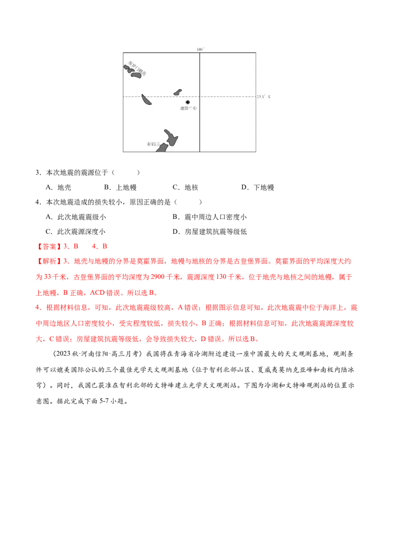 专题2宇宙中的地球（练习）（解析版）_9.2025地理总复习_2024年新高考资料_3.2024专项复习_备战2024年高考地理总复习专题考点+微专题集成讲练辑