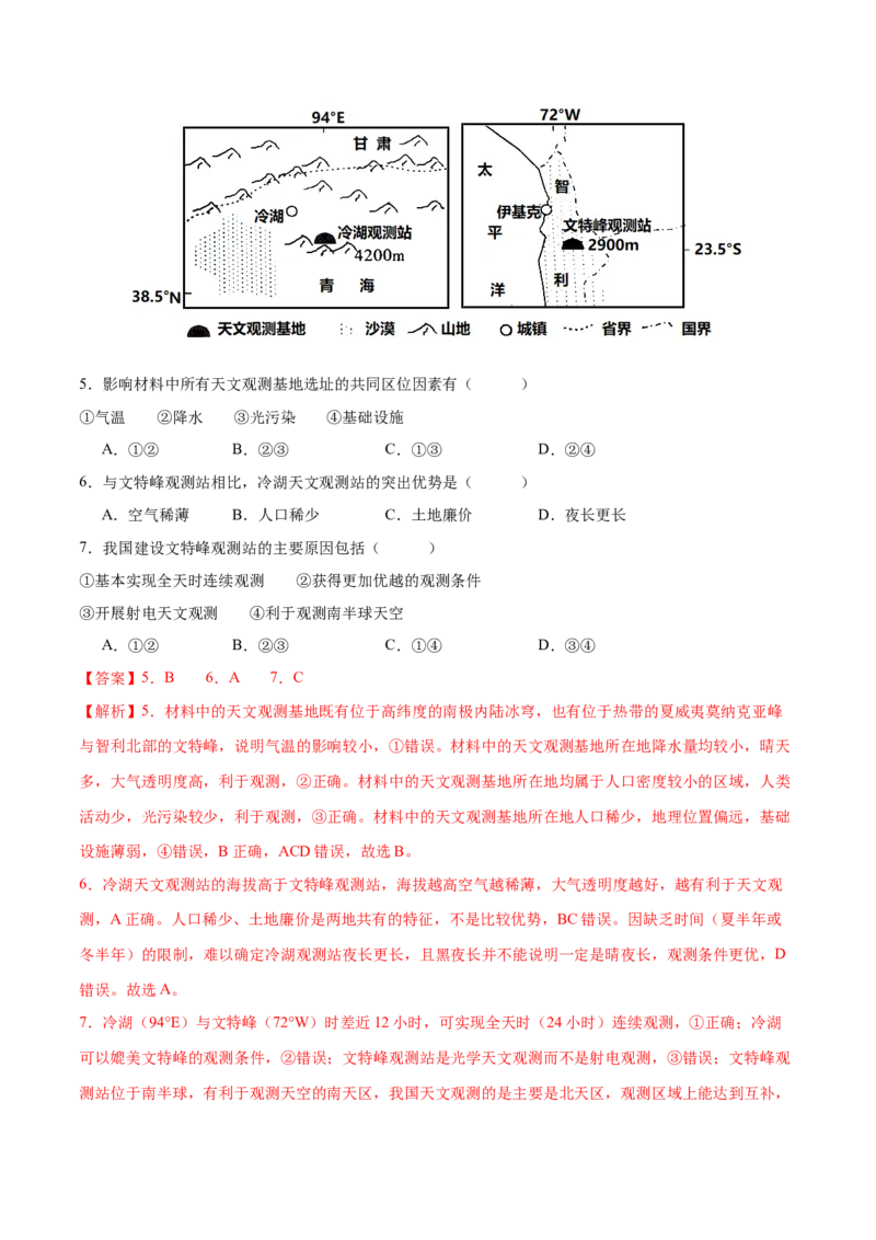 专题2宇宙中的地球（练习）（解析版）_9.2025地理总复习_2024年新高考资料_3.2024专项复习_备战2024年高考地理总复习专题考点+微专题集成讲练辑