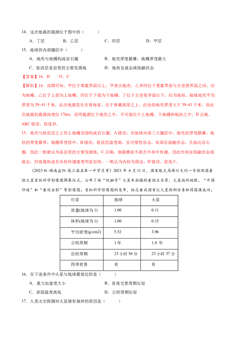 专题2宇宙中的地球（练习）（解析版）_9.2025地理总复习_2024年新高考资料_3.2024专项复习_备战2024年高考地理总复习专题考点+微专题集成讲练辑