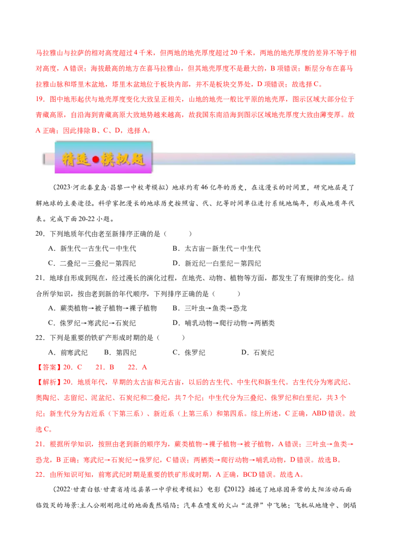 专题2宇宙中的地球（练习）（解析版）_9.2025地理总复习_2024年新高考资料_3.2024专项复习_备战2024年高考地理总复习专题考点+微专题集成讲练辑