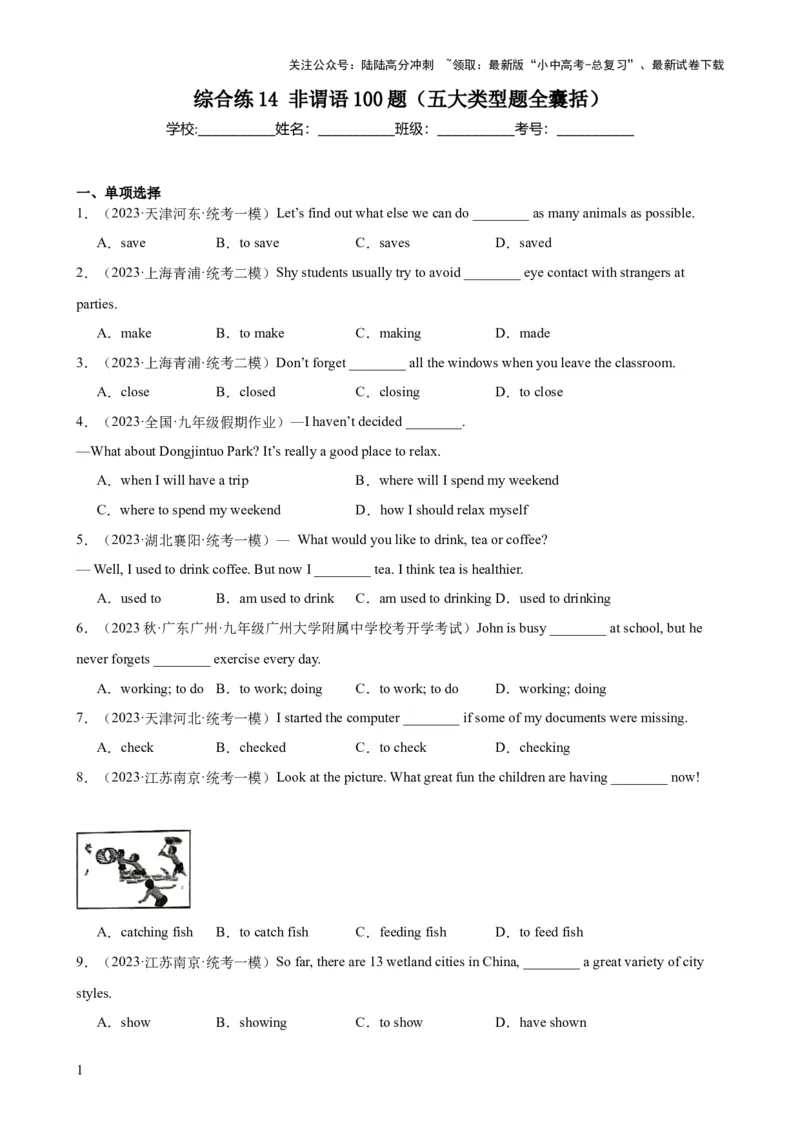 综合练14非谓语100题（五大类型题全囊括）-口袋书2024年中考英语一轮复习知识清单（全国通用）（原卷版）_02中考总复习（2026版更新中）_03-英语-中考总复习_2024年中考复习资料
