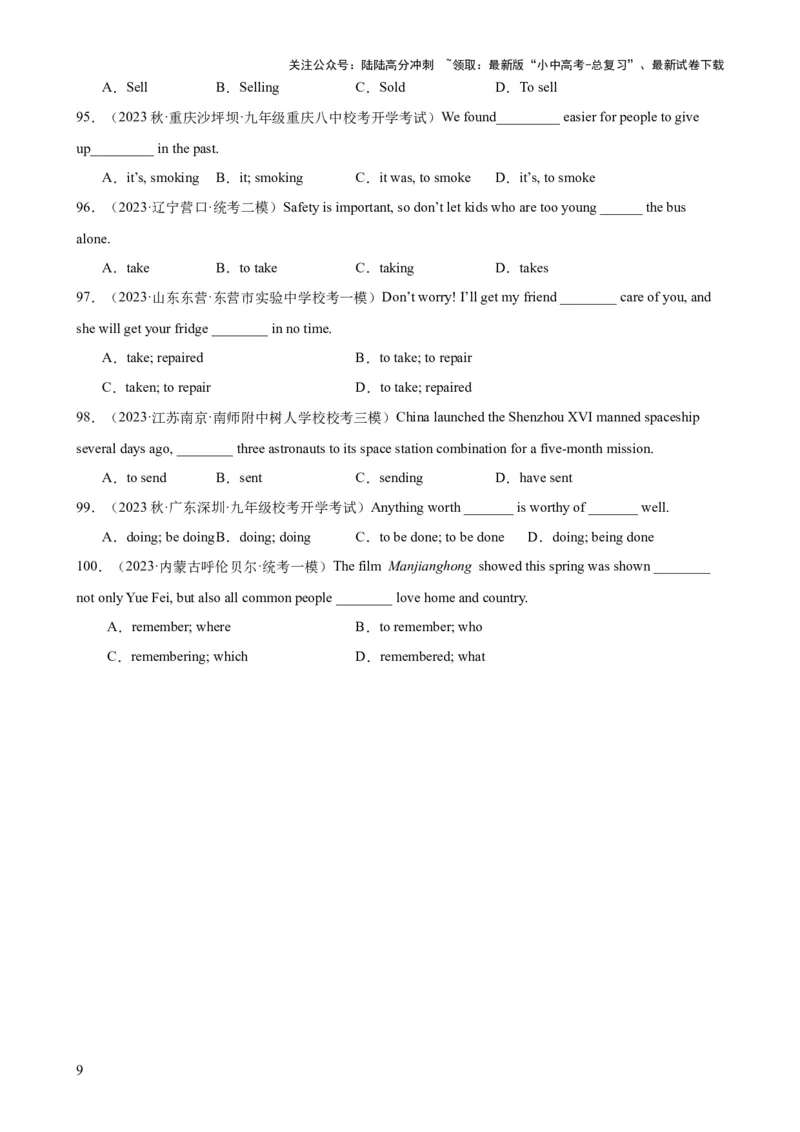 综合练14非谓语100题（五大类型题全囊括）-口袋书2024年中考英语一轮复习知识清单（全国通用）（原卷版）_02中考总复习（2026版更新中）_03-英语-中考总复习_2024年中考复习资料
