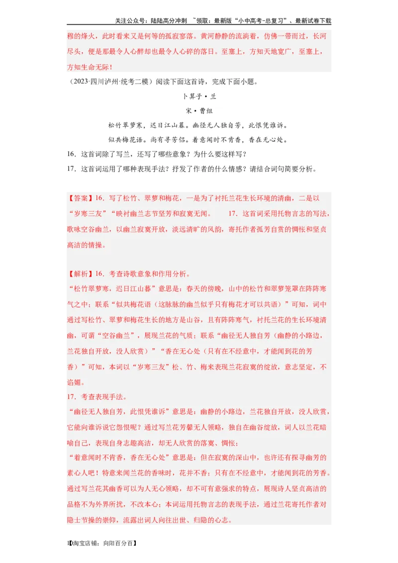 进阶练05古诗词中的意象（最新热点20题）-挑战中考备战2024年中考语文一轮总复习重难点全攻略（全国通用）（解析版）_02中考总复习（2026版更新中）_01-语文-中考总复习_一轮复习