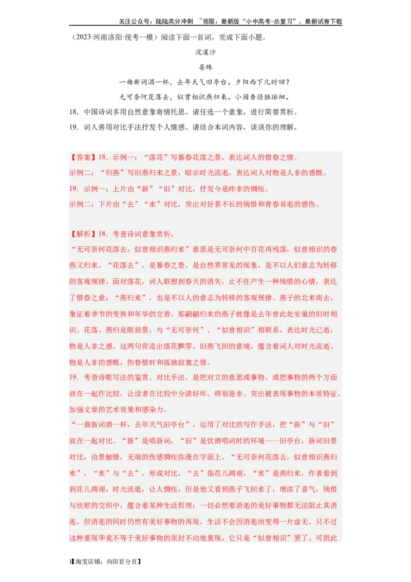 进阶练05古诗词中的意象（最新热点20题）-挑战中考备战2024年中考语文一轮总复习重难点全攻略（全国通用）（解析版）_02中考总复习（2026版更新中）_01-语文-中考总复习_一轮复习
