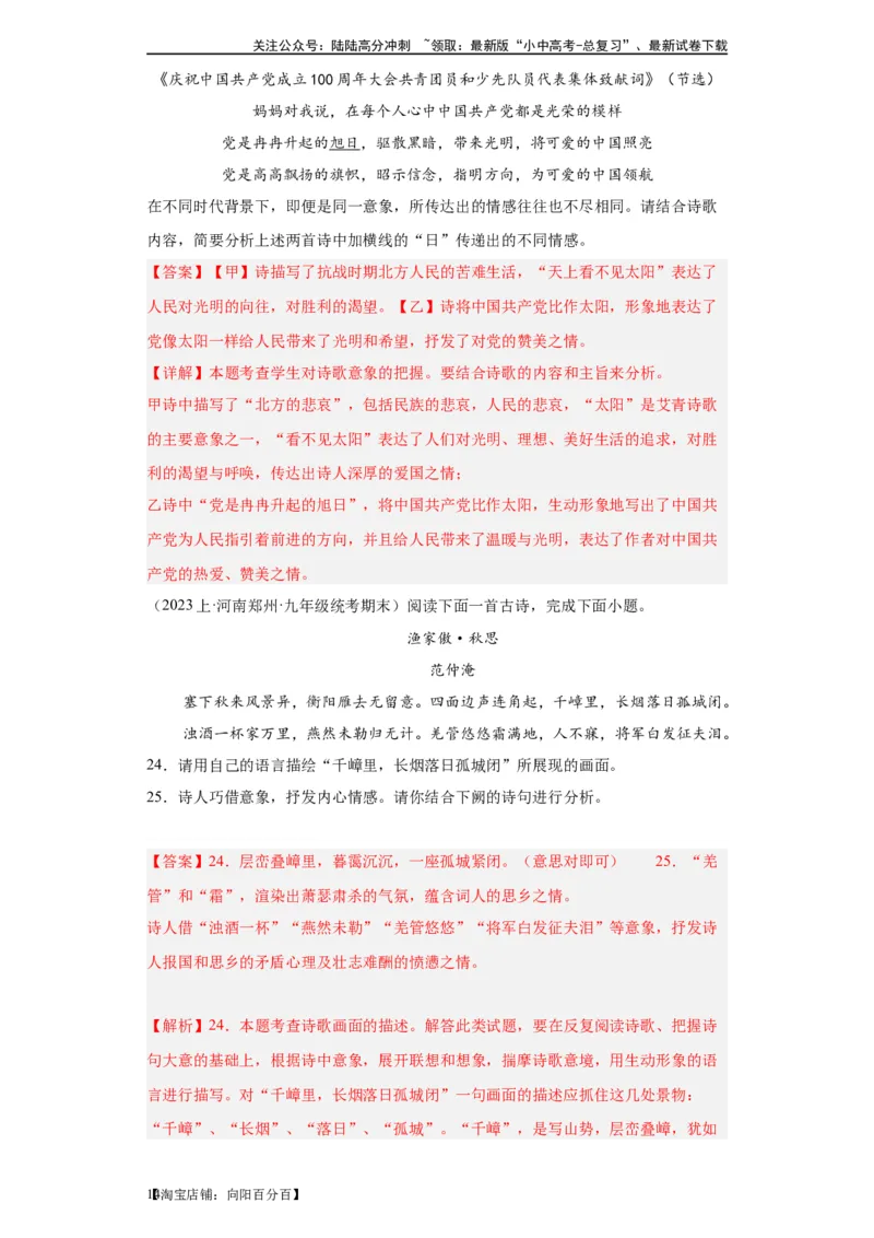进阶练05古诗词中的意象（最新热点20题）-挑战中考备战2024年中考语文一轮总复习重难点全攻略（全国通用）（解析版）_02中考总复习（2026版更新中）_01-语文-中考总复习_一轮复习