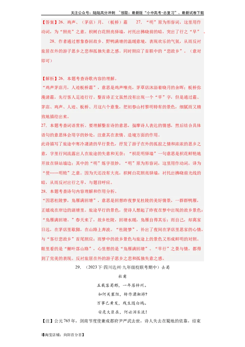 进阶练05古诗词中的意象（最新热点20题）-挑战中考备战2024年中考语文一轮总复习重难点全攻略（全国通用）（解析版）_02中考总复习（2026版更新中）_01-语文-中考总复习_一轮复习