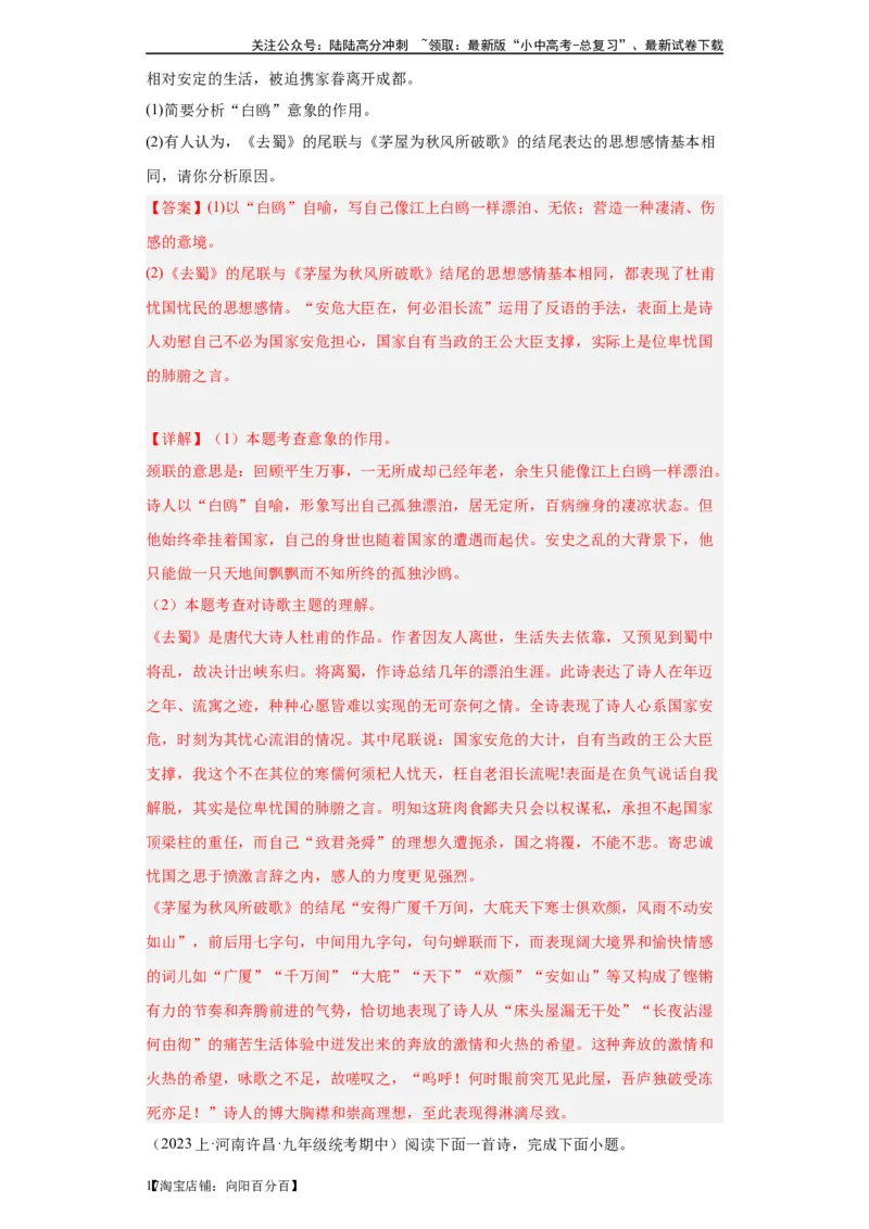 进阶练05古诗词中的意象（最新热点20题）-挑战中考备战2024年中考语文一轮总复习重难点全攻略（全国通用）（解析版）_02中考总复习（2026版更新中）_01-语文-中考总复习_一轮复习