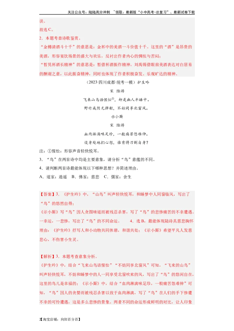 进阶练05古诗词中的意象（最新热点20题）-挑战中考备战2024年中考语文一轮总复习重难点全攻略（全国通用）（解析版）_02中考总复习（2026版更新中）_01-语文-中考总复习_一轮复习