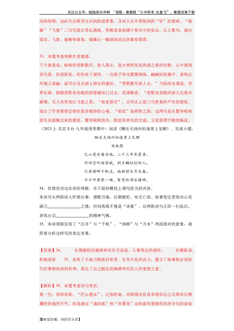 进阶练05古诗词中的意象（最新热点20题）-挑战中考备战2024年中考语文一轮总复习重难点全攻略（全国通用）（解析版）_02中考总复习（2026版更新中）_01-语文-中考总复习_一轮复习