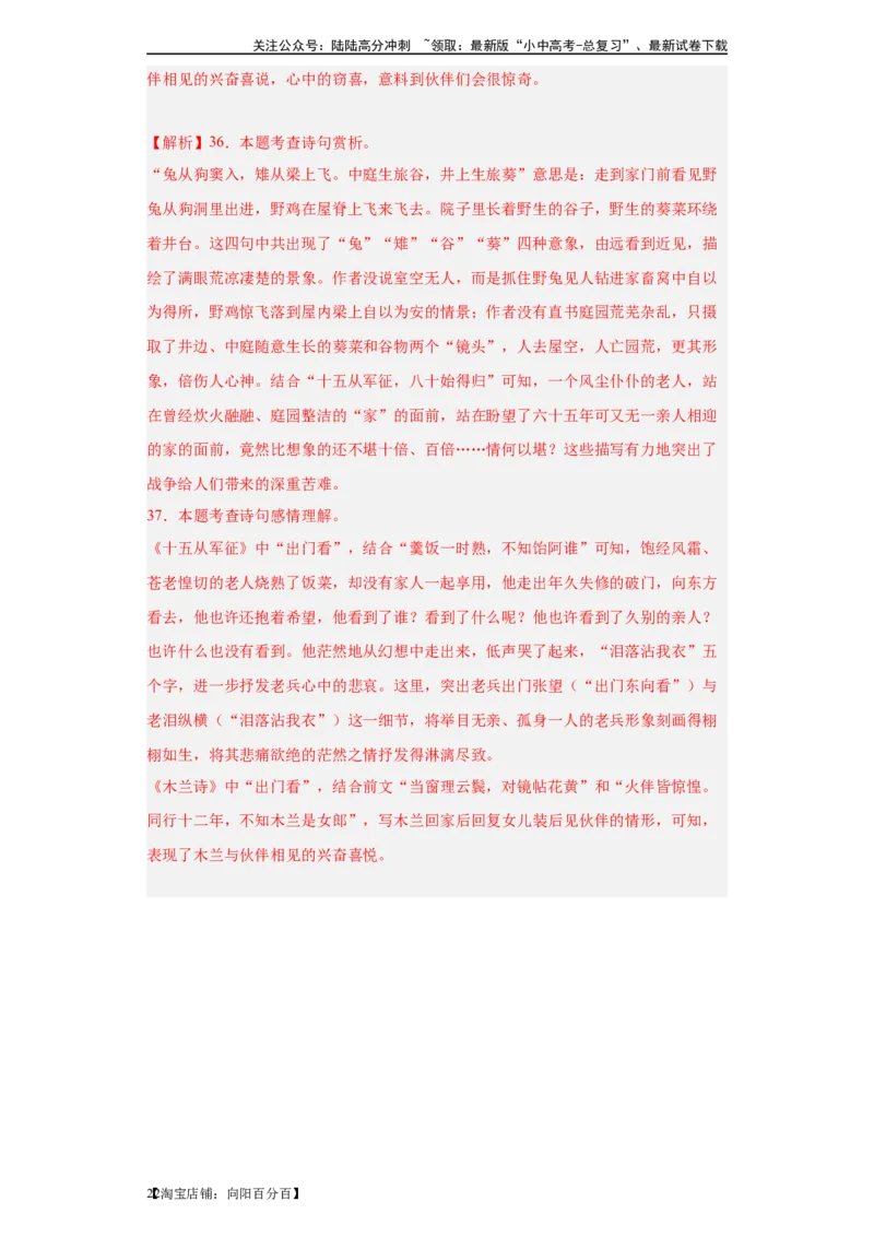 进阶练05古诗词中的意象（最新热点20题）-挑战中考备战2024年中考语文一轮总复习重难点全攻略（全国通用）（解析版）_02中考总复习（2026版更新中）_01-语文-中考总复习_一轮复习