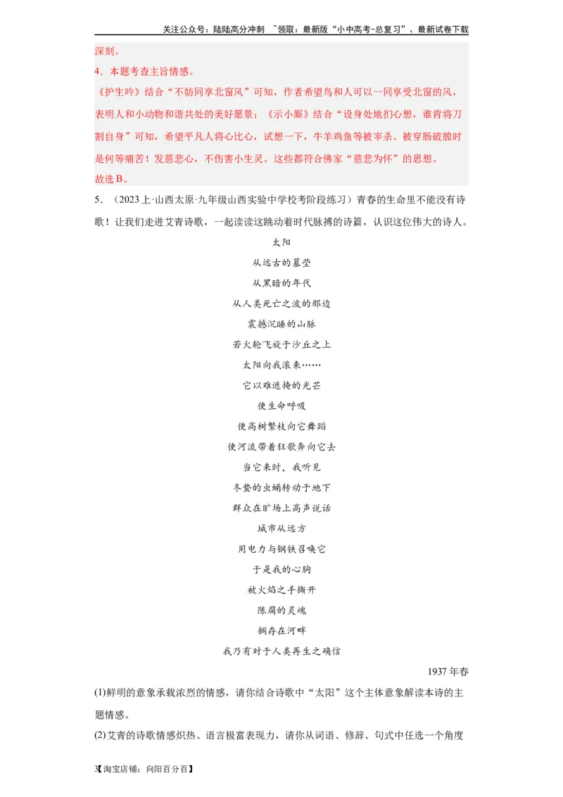 进阶练05古诗词中的意象（最新热点20题）-挑战中考备战2024年中考语文一轮总复习重难点全攻略（全国通用）（解析版）_02中考总复习（2026版更新中）_01-语文-中考总复习_一轮复习