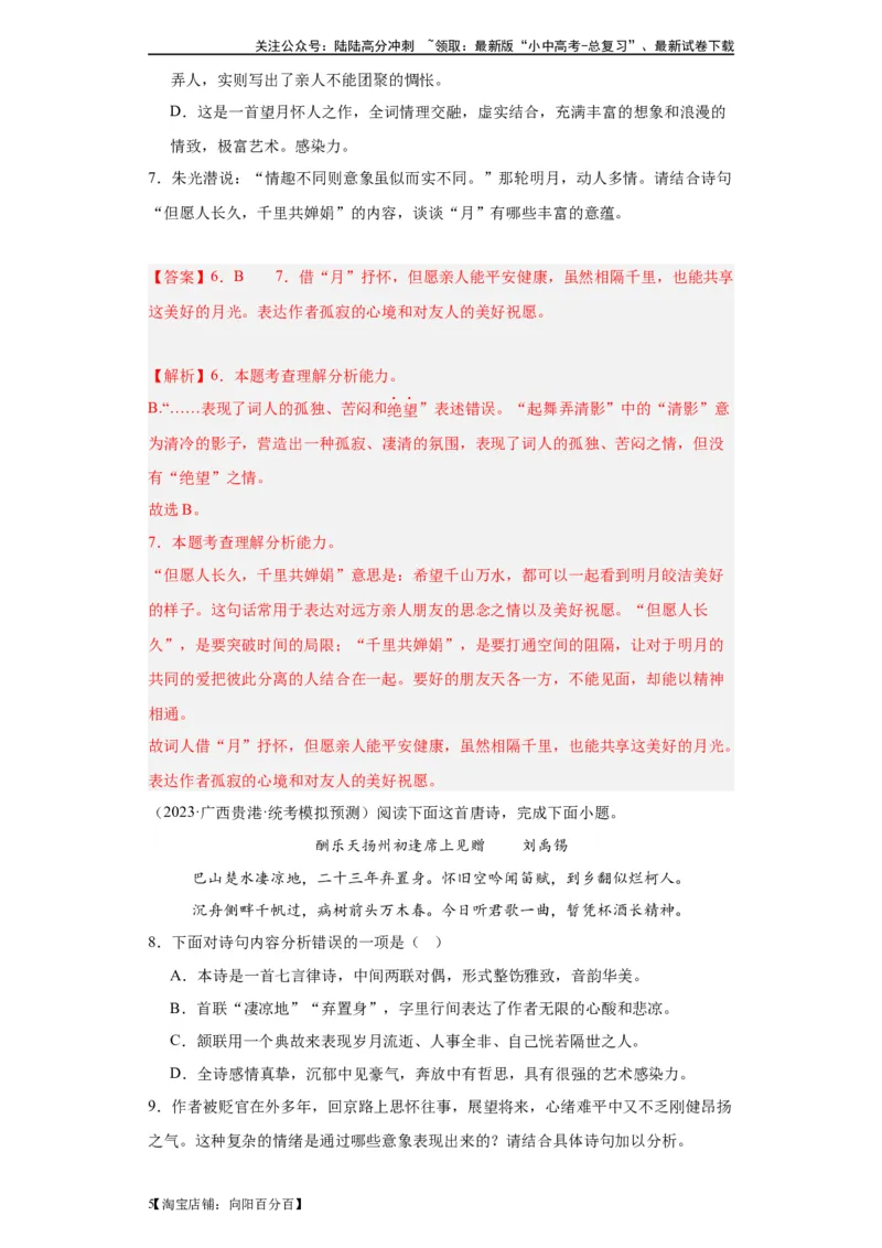 进阶练05古诗词中的意象（最新热点20题）-挑战中考备战2024年中考语文一轮总复习重难点全攻略（全国通用）（解析版）_02中考总复习（2026版更新中）_01-语文-中考总复习_一轮复习