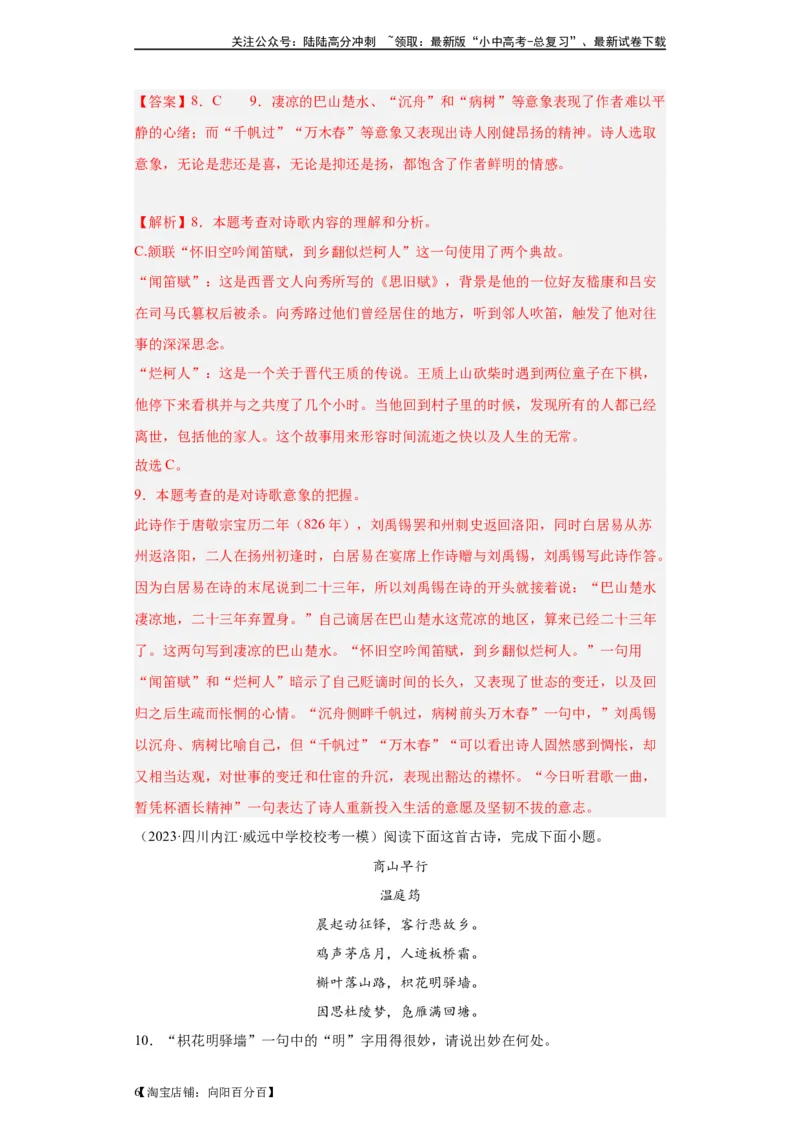 进阶练05古诗词中的意象（最新热点20题）-挑战中考备战2024年中考语文一轮总复习重难点全攻略（全国通用）（解析版）_02中考总复习（2026版更新中）_01-语文-中考总复习_一轮复习